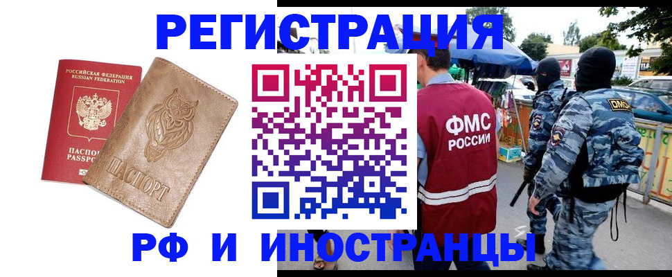 прописка в Норильске