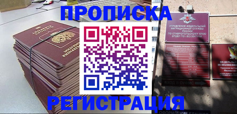 прописка иностранных граждан в Норильске
