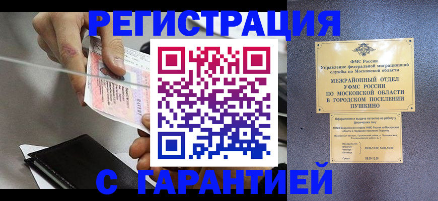 временная прописка в Норильске